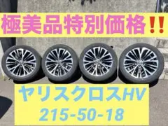 美品特別価格‼️ヤリスクロスHV 純正 18インチ アルミ＋タイヤ 4本セットのサムネイル