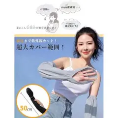 アームカバー UVカット レディース グレー ロング 50cm 手の甲カバー