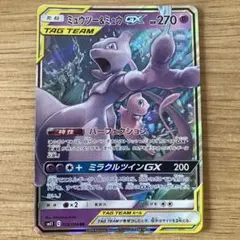 ミュウツー&ミュウGX RR サン&ムーン ハイクラスパック タッグ