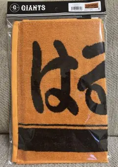 読売ジャイアンツ　はるとかわいい　プレイヤーズタオル　新品未開封　井上温人
