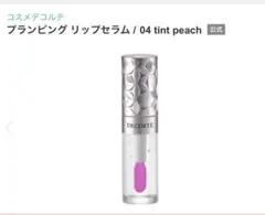 コスメデコルテ限定品04 tint peachプランピングリップセラム未使用品のサムネイル