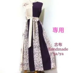 ゆっきー様 リクエスト 2点 まとめ商品