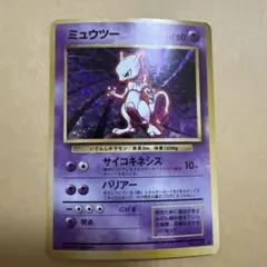 ポケモンカード 旧裏 ミュウツー mewtwo