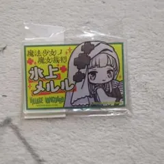 魔法少女ノ魔女裁判 トレーディング缶バッジ 全13種 コンプセット まの
