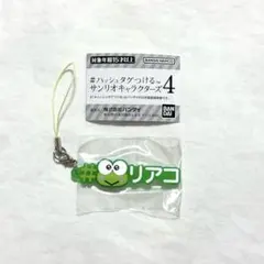 #ハッシュタグつける サンリオキャラクターズ4 けろけろけろっぴ
