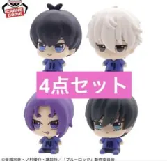 【4点セット】ブルーロック　プチッとすわりマスvol.1