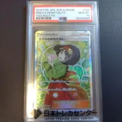 2026年最新】エリカのおもてなし sr psaの人気アイテム - メルカリ