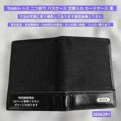 2026年最新】TUMI カラー：ブラック系 メンズ 名刺入れの人気アイテム