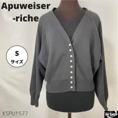 Apuweiser-riche ニットカーディガン フェミニン パールボタン