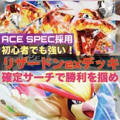 【ポフィン、ペパー4枚入り】リザードンex 構築済みデッキ