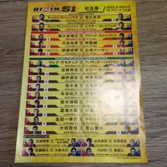 RIZIN51 パンフレット