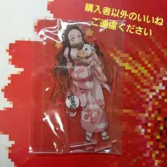 鬼滅の刃　丑年　ねずこ　アクリルスタンド