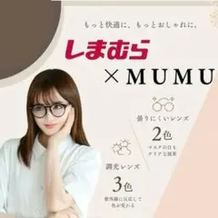 しまむらmumu 調光サングラスのサムネイル