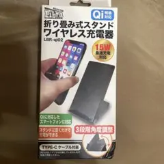 折り畳み式スタンド ワイヤレス充電器