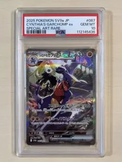 シロナのガブリアスex SAR PSA10 熱風のアリーナ ポケカ