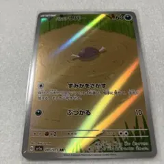 パルデアウパー SR ポケモンカード トリプレットビートのサムネイル