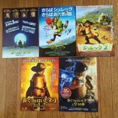 シュレック 長ぐつをはいたネコ ドリームワークス フライヤーセット！