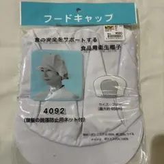 WORKMAN 食品用衛生帽子 フードキャップ 4092のサムネイル