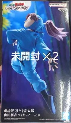 未開封 忍たま乱太郎 山田利吉 プライズフィギュア ２体セット