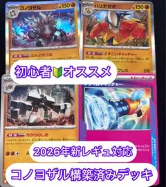 ポケモンカード　まとめ売り　構築済みデッキ　ポケカ　コノヨザル構築済みデッキ