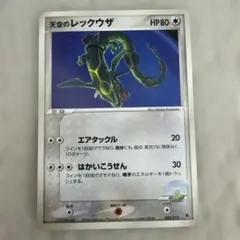 2026年最新】天空のレックウザの人気アイテム - メルカリ