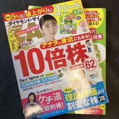 ダイヤモンドザイ　2025年12月　最新号