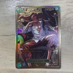 ワンピースカード シャンクス SEC パラレル 世界最強の戦士 OP13