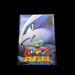 【美品】ルギア爆誕 パンフレット & 初期エラー版 古代ミュウ ポケモンカード