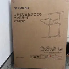 미사용 Yamazen 그랩 스탠드, 버틸 수 있는 베드 가드, 베드 가드