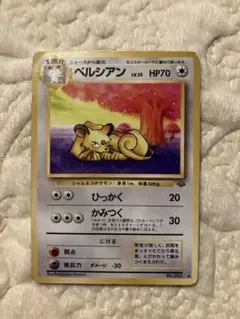 CGC10 PRISTINE ペルシアン 旧裏 ジャングル ポケモンカード 旧裏】ペルシアン ◇ 第2弾拡張パック ポケモンジャングル - メルカリ