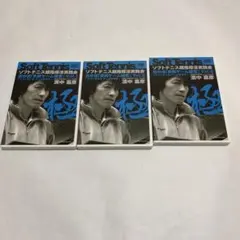 濱中嘉彦　ソフトテニス　DVD 15枚セット 2025年最新】濱中 ソフトテニスの人気アイテム - メルカリ