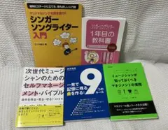 シンガーソングライター 音楽 本 おまとめセット