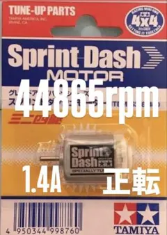 ミニ四駆　スプリントダッシュモーター　慣らし済みのサムネイル