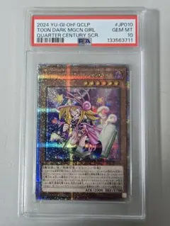 トゥーン・ブラック・マジシャン・ガール　25th　PSA10　クオシク