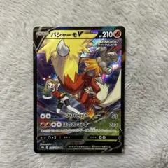 ポケモンカード バシャーモV CSR S8b 216/184