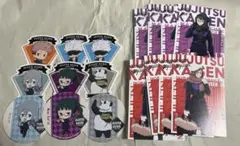 呪術廻戦　アニメイト系　特典