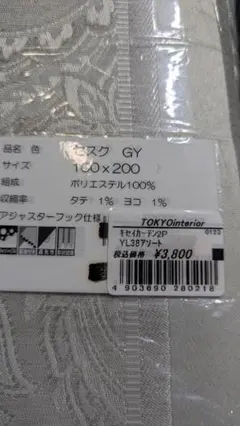 東京インテリア　ドレープカーテン　100ｘ200　2枚セット