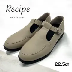 【未使用】Recipe Tストラップ グレーベージュ 22.5cm 国産 本革