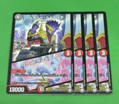 853 ヘラルド・ルドゥーテ4枚