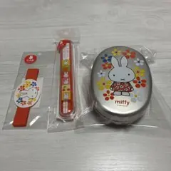 ミッフィー アルミ弁当箱 お箸ケース　ランチベルト セットのサムネイル