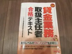 合格テキスト準拠 貸金業務取扱主任者講義DVD2019年度版 - メルカリ
