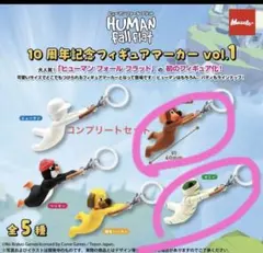 ヒューマンフォールフラット フィギュアマーカー vol.1 2種セット