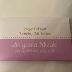 プロセカ 暁山瑞希 バースデー 2022