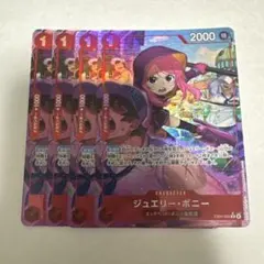 ワンピースカードゲーム ジュエリー・ボニー 4枚セット EB01-006 ワンピースカードゲーム ジュエリー・ボニー 4枚セット EB01-006