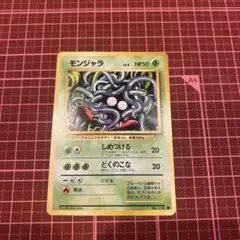 ポケカ 旧裏 LV.8 HP50 No.114 モンジャラ - メルカリ
