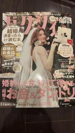 ゼクシィ 首都圏 11月号 雑誌のみ