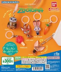 ガチャ　ズートピア めじるしアクセサリー コンプリート 全6種