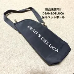 新品未使用!! DEAN&DELUCA 保冷 ペットボトルカバー 水筒カバー