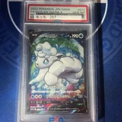 【PSA10】アローラロコンV SR 2026年最新】アローラロコンv sr psa10の人気アイテム - メルカリ