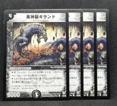 2026年最新】黒神龍ギランドの人気アイテム - メルカリ